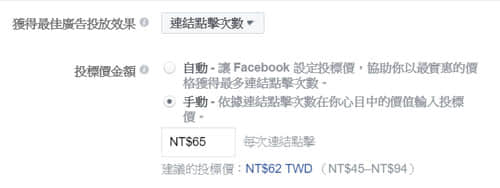 一次搞懂Facebook廣告收費準(zhǔn)則，突破觀念盲點